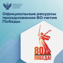 80 лет Победы в ВОВ 80 лет Победы в ВОВ.