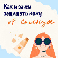 Защита кожи в летний период Защита кожи в летний период.