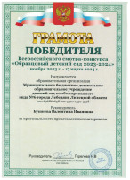 Образцовый детский сад 2023-2024 Образцовый детский сад 2023-2024.