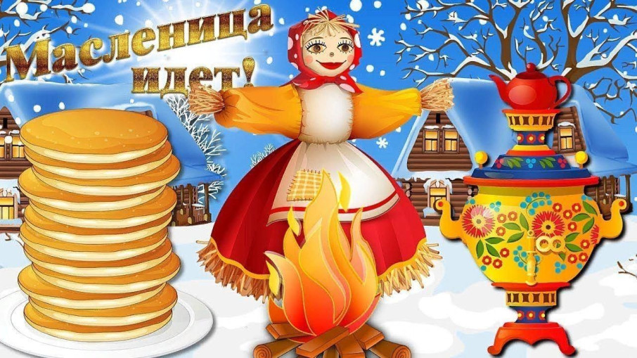 Информационный материалы к Масленице (24 февраля – 2 марта) Информационный материалы к Масленице (24 февраля – 2 марта).