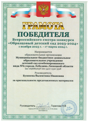 Образцовый детский сад 2023-2024 Образцовый детский сад 2023-2024.
